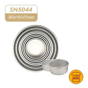 【SANNENG 三能】8吋固定蛋糕模 陽極(SN5044)