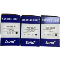 在飛比找蝦皮購物優惠-天得TEND-旋轉警示燈TWF-08L2R/TWF-08L1