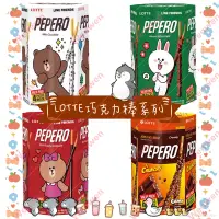 在飛比找蝦皮購物優惠-LOTTE Pepero (巧克力棒/白巧克力棒/杏仁巧克力