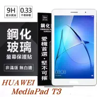 在飛比找博客來優惠-HUAWEI MediaPad T3 10吋 超強防爆鋼化玻