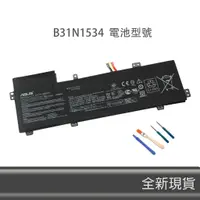 在飛比找蝦皮購物優惠-原廠 ASUS B31N1534 電池 ZenBook UX