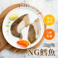 在飛比找蝦皮購物優惠-格陵蘭優質 NG鱈魚片1kg/包~本島全館🈵️額免運費~