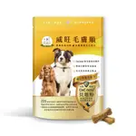 【威旺WEWANT】犬用皮毛保健品 威旺毛膚順營養保健肉塊30粒/包-皮膚養護亮毛配方 寵物皮膚保健