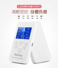 在飛比找露天拍賣優惠-多功能按摩器 iMoving 歐姆龍omron家用經絡按摩器