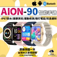 在飛比找蝦皮商城精選優惠-【AION-90】智慧型手錶 智能手錶 藍芽手錶 手錶 運動