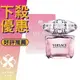 VERSACE 凡賽斯 Bright Crystal 香戀水晶 女性淡香水 30ML/50ML/90ML ❁香舍❁ 母親節好禮