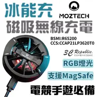 在飛比找蝦皮商城優惠-MOZTECH 冰能充 高速 無線充電 支援 Magsafe