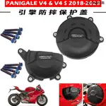 DUCATI配件杜卡迪DUCATI V4.S PANIGALE 18-20GBRACING發動機保護邊蓋防摔邊