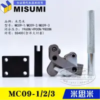 在飛比找露天拍賣優惠-原裝同款MISUMI焊接式肘夾MC09-1夾鉗MC09-2替