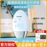 在飛比找蝦皮購物優惠-韓國香蒲麗防晒霜 spf50+防紫外線隔離面部女清爽不油膩防