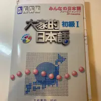 在飛比找蝦皮購物優惠-大家的日本語 初級I