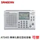 SANGEAN ATS405 專業化數位型收音機 收音機 108組電台記憶 3.5mm dia耳機插孔 肯佳公司貨
