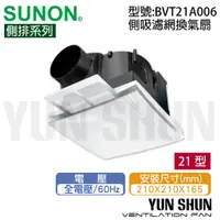 在飛比找蝦皮購物優惠-【水電材料便利購】SUNON 建準 超節能 超靜音 DC直流