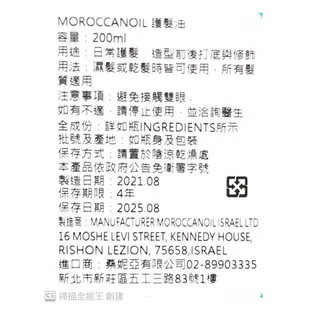 【現貨】Moroccanoil 摩洛哥優油 護髮精油 摩洛哥油 摩洛哥護髮油 一般型 清爽型 100ml/200ml