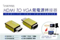 在飛比找Yahoo奇摩拍賣-7-11運費0元優惠優惠-【二手商品】ESENSE HDMI TO VGA 04-HV