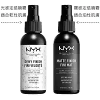 在飛比找蝦皮購物優惠-美國 NYX定妝噴霧 油肌必備 專業後台定妝噴霧 定妝噴霧 