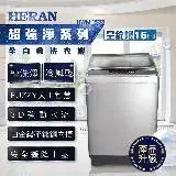 在飛比找遠傳friDay購物優惠-【HERAN禾聯】15KG全自動直立式定頻洗衣機 (HWM-