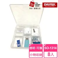 在飛比找Yahoo奇摩購物中心優惠-【SHUTER 樹德】風格小集合SO-1314 8入(文具收