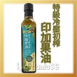 【愛有機】果莊農地 特級冷壓印加果油250ML 原裝進口