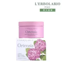 在飛比找博客來優惠-【L’ERBOLARIO 蕾莉歐】繡球花潤膚霜200ml