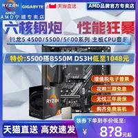 在飛比找Yahoo!奇摩拍賣優惠-【熱賣精選】AMD銳龍R5 4500/5500/5600 G