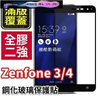 在飛比找Yahoo!奇摩拍賣優惠-《潮酷數碼館》【全膠滿版】薄荷綠ASUS Zenfone 3