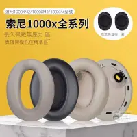 在飛比找蝦皮購物優惠-適用於索尼SonyWH-1000XM4 1000XM3 MD