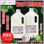 🔥醫強 75%藥用酒精 GMP優良藥品（乙類成藥）4L 4公升/500ML/毫升 酒精清潔液 消毒潔淨液－有衛署藥證字號