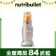 【美國NutriBullet】900W高速營養果汁機