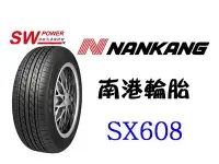 在飛比找Yahoo!奇摩拍賣優惠-◎高雄祥旺◎NAKANG 南港 SX-608 195/60-