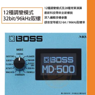 BOSS / MD500 調變效果器(Modulation)【樂器通】