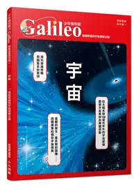 在飛比找誠品線上優惠-宇宙: 遨遊眾星的宇宙探索之旅