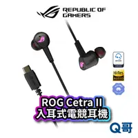 在飛比找蝦皮商城優惠-ASUS ROG Cetra II Type-C 入耳式電競