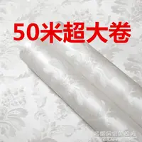 在飛比找樂天市場購物網優惠-50米大捲牆紙自粘防水加厚臥室溫馨客廳背景牆面裝飾貼紙家用壁