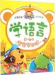 0～4歲寶寶早知道：學語言（簡體書）