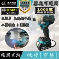 在飛比找蝦皮購物優惠-BSMI合格 牧田18v起子機 充電式衝擊起子機 電動起子機