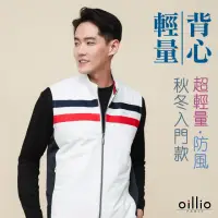 在飛比找momo購物網優惠-【oillio 歐洲貴族】男裝 立領防風背心外套 超柔輕量防