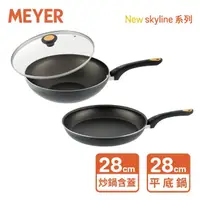 在飛比找momo購物網優惠-【MEYER 美亞】NEW SKYLINE系列耐磨輕量不沾鍋