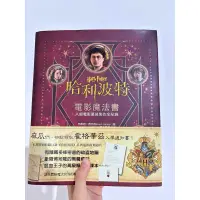 在飛比找蝦皮購物優惠-哈利波特 電影魔法書 近全新