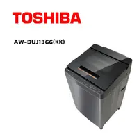 在飛比找鮮拾優惠-【TOSHIBA 東芝】 AW-DUJ13GG(KK) 13