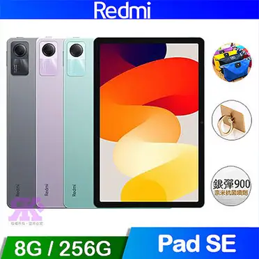 紅米 Redmi Pad SE (8G/256G) WIFI 平板電腦-贈好禮