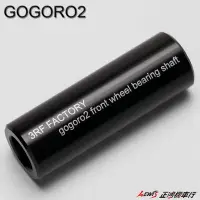 在飛比找Yahoo!奇摩拍賣優惠-正鴻機車行 前輪內管套 GOGORO2 3RF S2 Plu