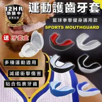 在飛比找momo購物網優惠-【S-SportPlus+】牙套 運動牙套 護齒 護牙套(防