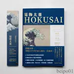 【現貨】大藝術家系列：葛飾北齋畫冊+色卡套裝(送明信片)日本浮世繪畫冊1