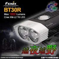 在飛比找蝦皮購物優惠-詮國 - Fenix 赤火 BT30R 強光LED自行車燈 