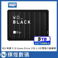 在飛比找蝦皮商城精選優惠-WD 黑標 P10 Game Drive 5TB 2.5吋電