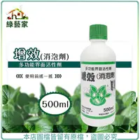 在飛比找Yahoo奇摩購物中心優惠-【綠藝家】增效(消泡劑)500ML多功能界面活性劑(展著劑、