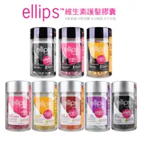 在飛比找蝦皮商城優惠-ellips 意立詩 角蛋白深層護髮膠囊 50粒裝 免沖洗護