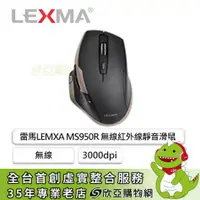 在飛比找欣亞購物優惠-[欣亞] 雷馬LEXMA MS950R 無線紅外線靜音滑鼠