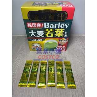 The Golden 大麥若葉粉末 日本BARLEY 100%青汁 每包3g 整箱176包拆賣 好市多Costco代購